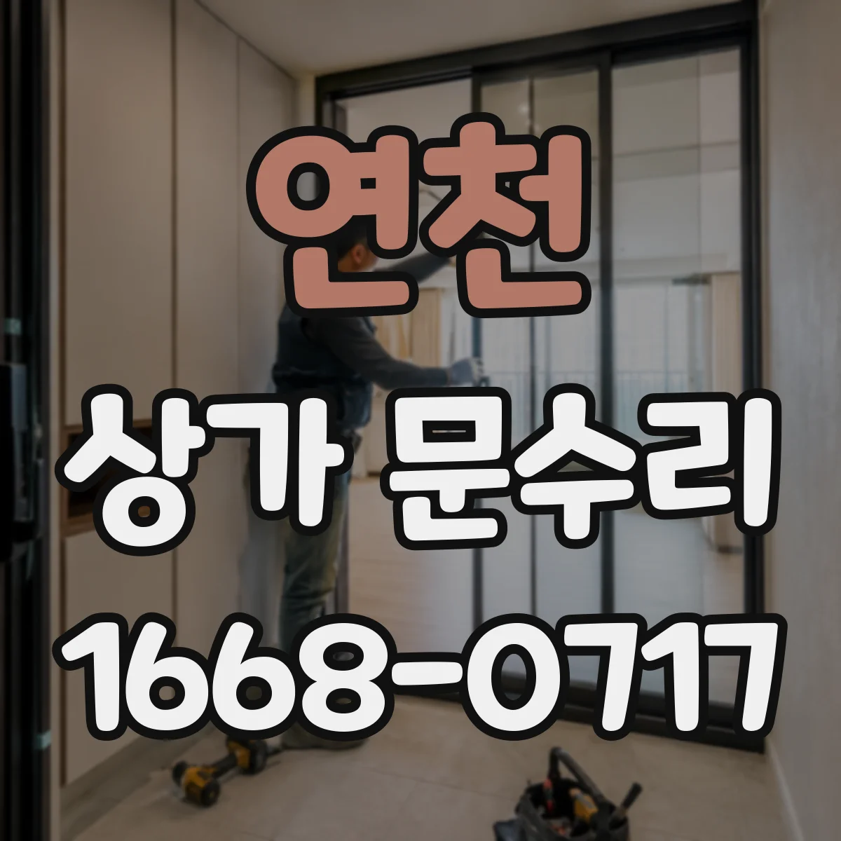 연천 상가 문수리 야간 출동 요청 시 응급도 평가 기준