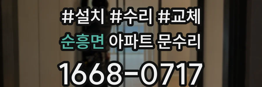 순흥면 아파트 문수리