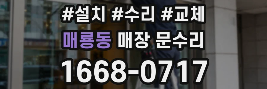 매룡동 매장 문수리