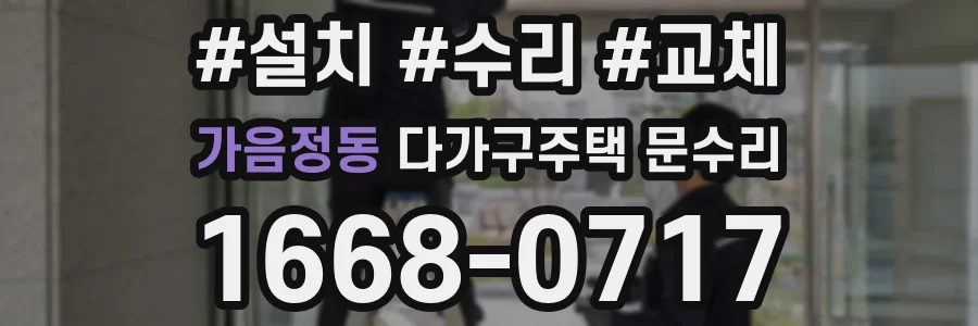가음정동 다가구주택 문수리