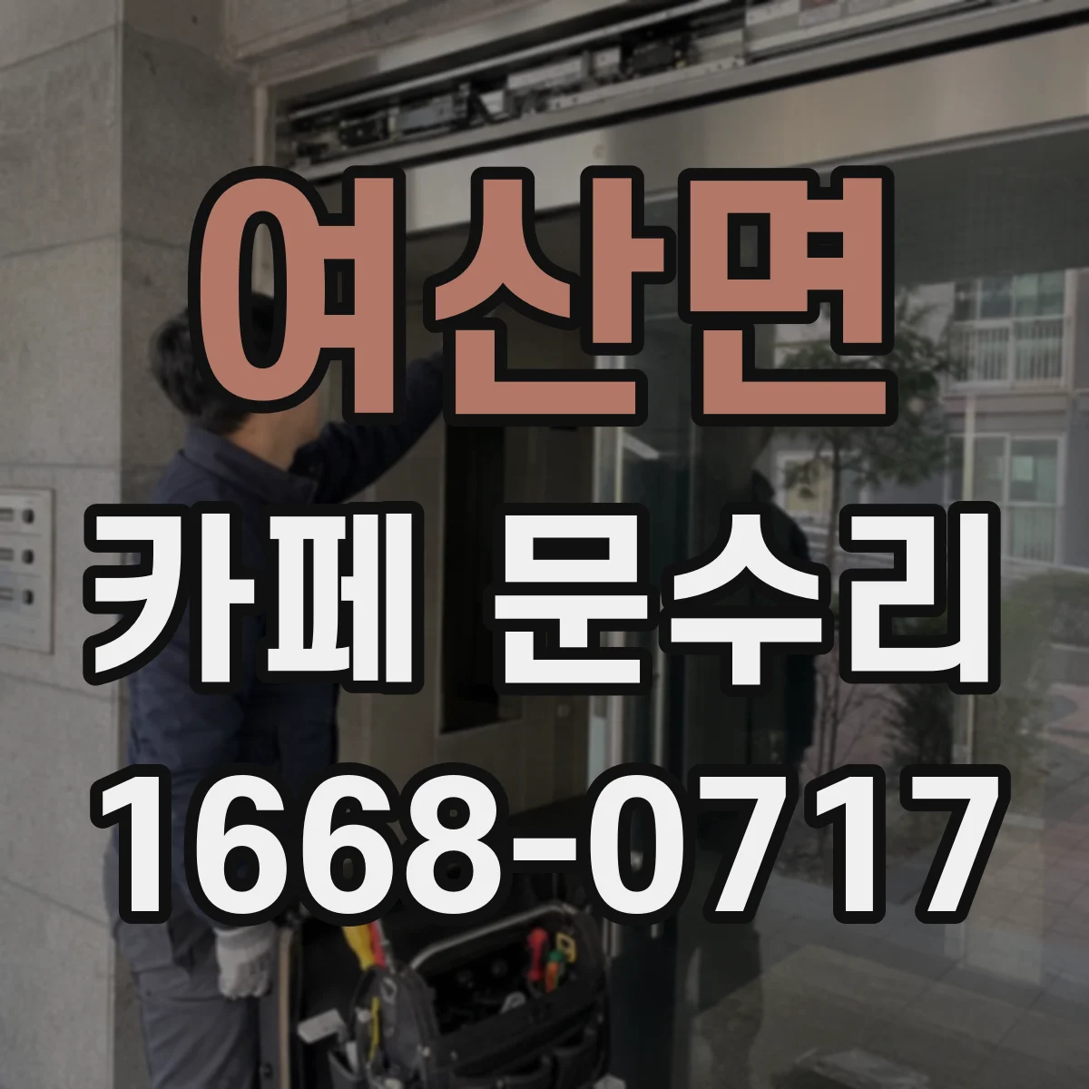 여산면 카페 문수리