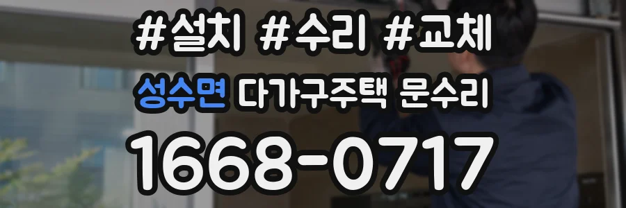 성수면 다가구주택 문수리