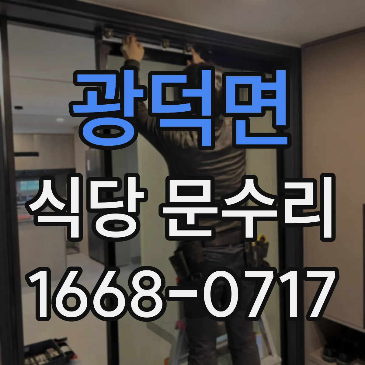 광덕면 식당 문수리
