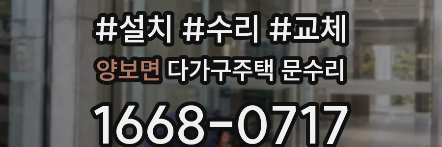 양보면 다가구주택 문수리