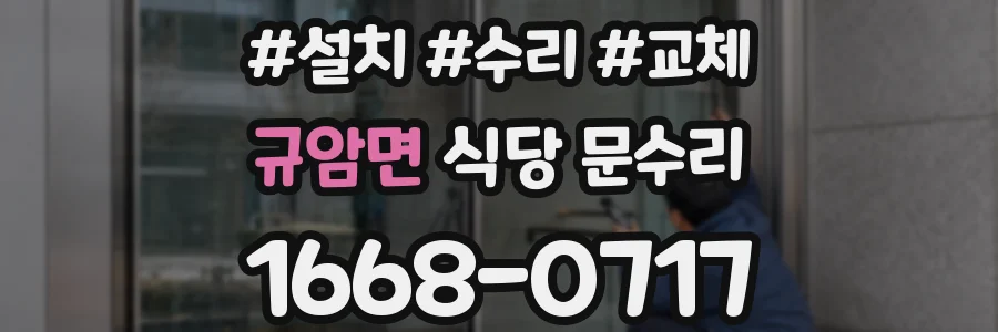 규암면 식당 문수리