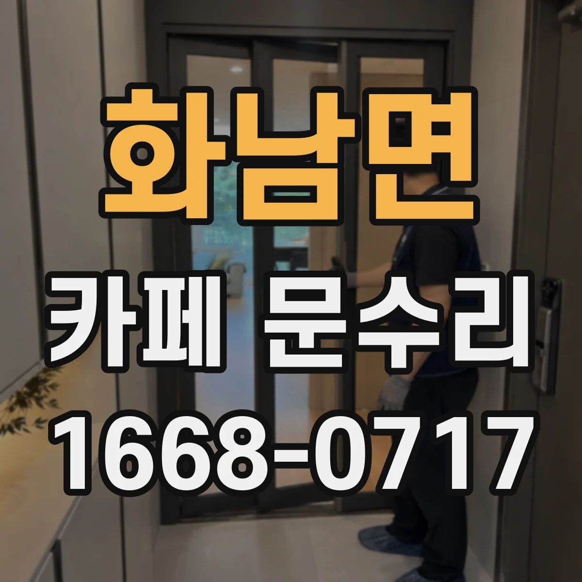 화남면 카페 문수리