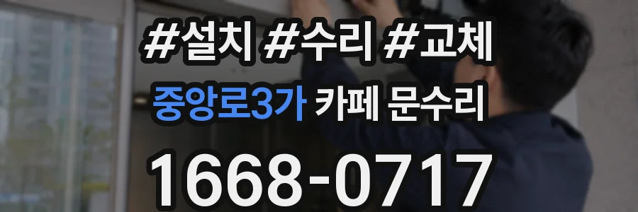 중앙로3가 카페 문수리