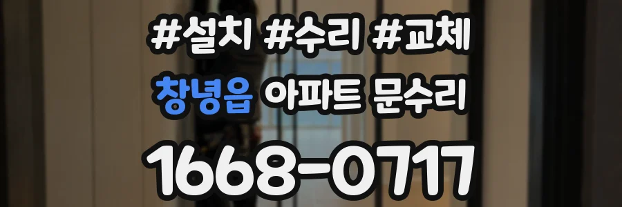 창녕읍 아파트 문수리