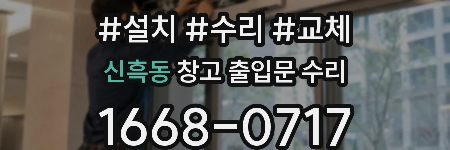 신흑동 창고 출입문 수리
