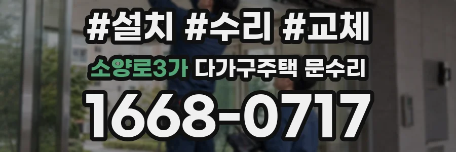 소양로3가 다가구주택 문수리