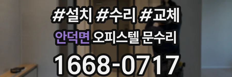 안덕면 오피스텔 문수리