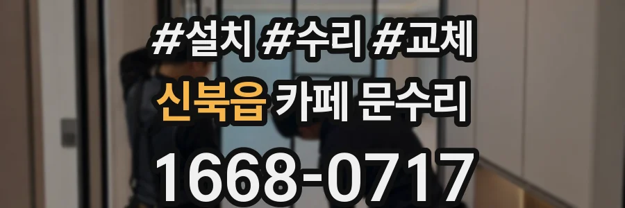 신북읍 카페 문수리