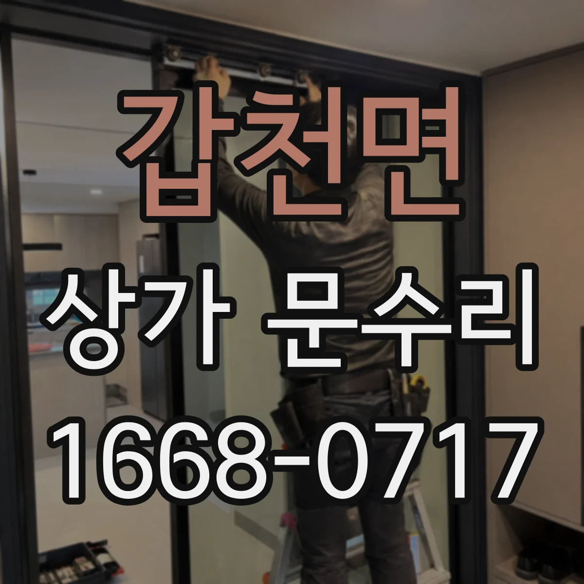 갑천면 상가 문수리