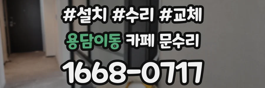 용담이동 카페 문수리