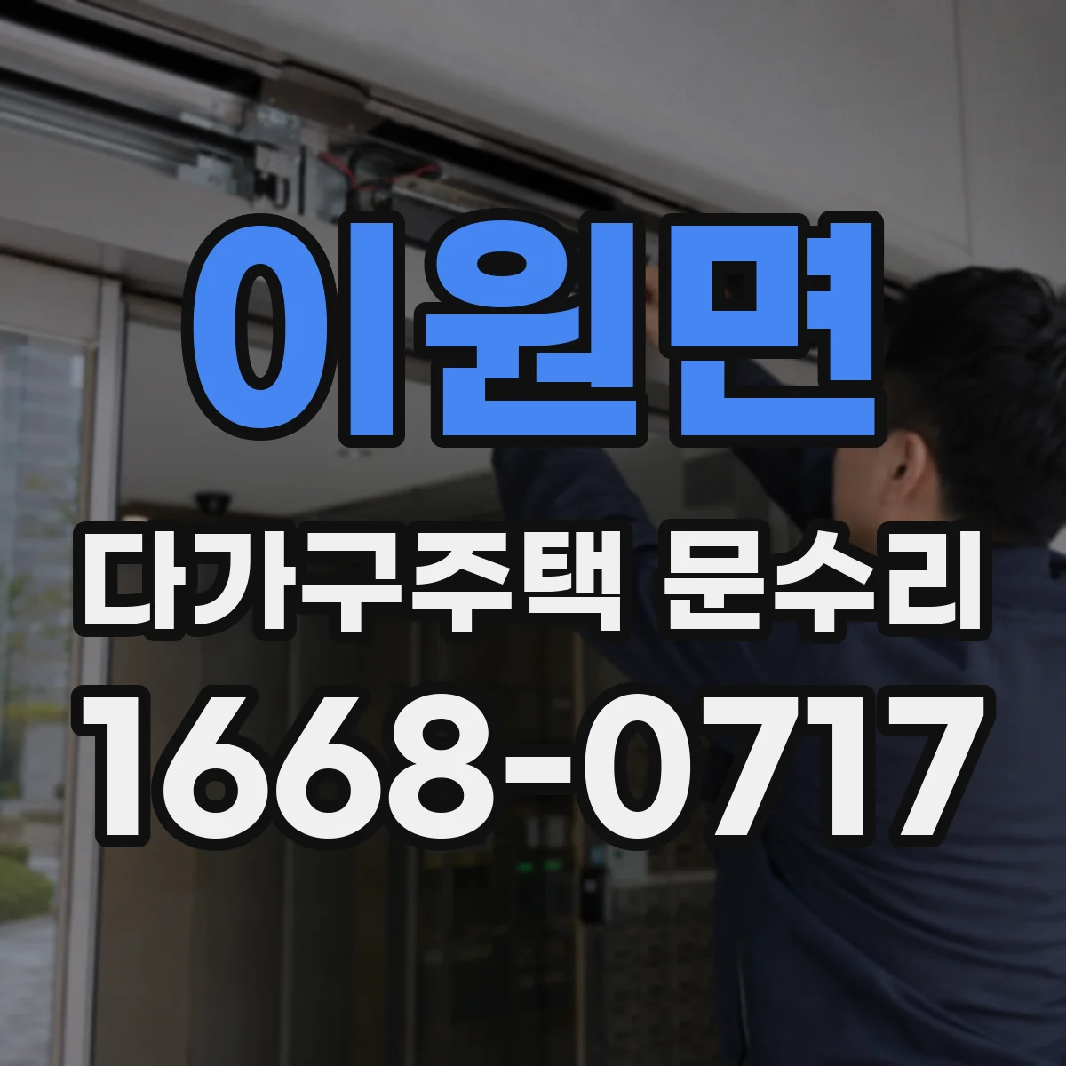 이원면 다가구주택 문수리