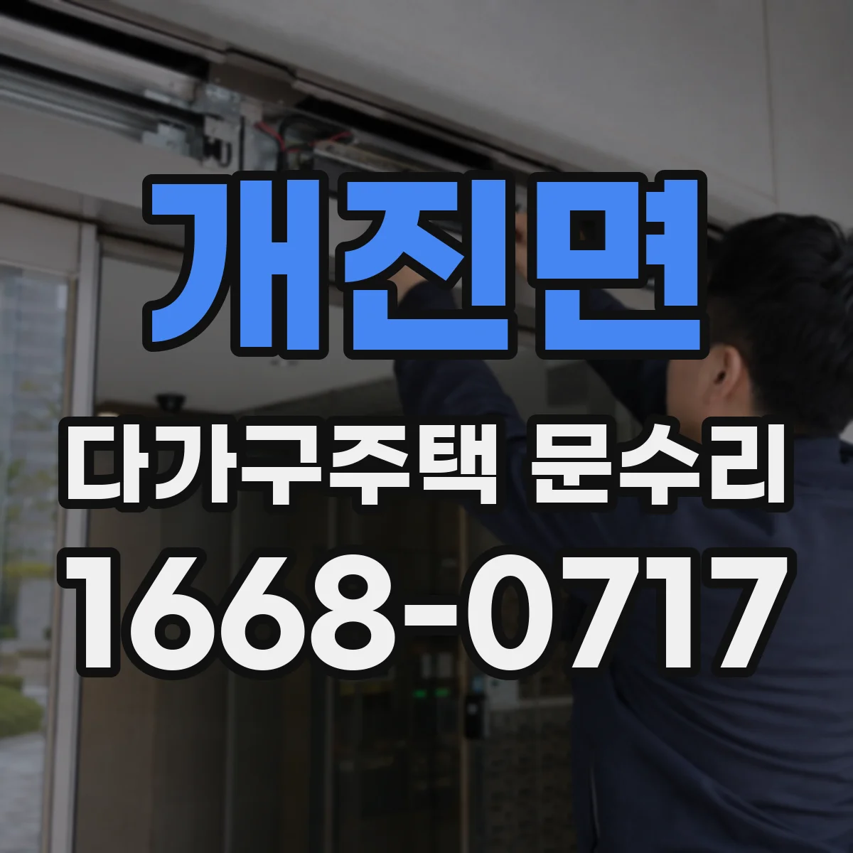 개진면 다가구주택 문수리