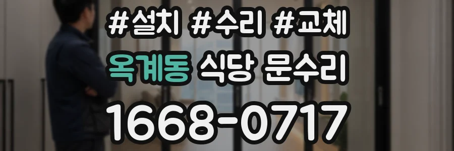 옥계동 식당 문수리