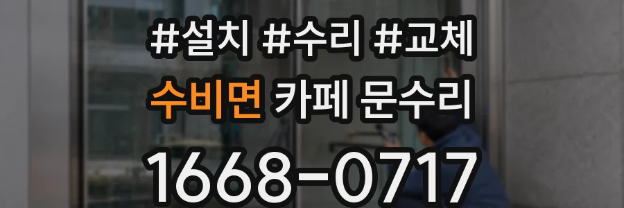 수비면 카페 문수리