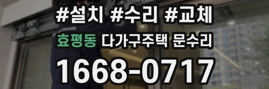 효평동 다가구주택 문수리