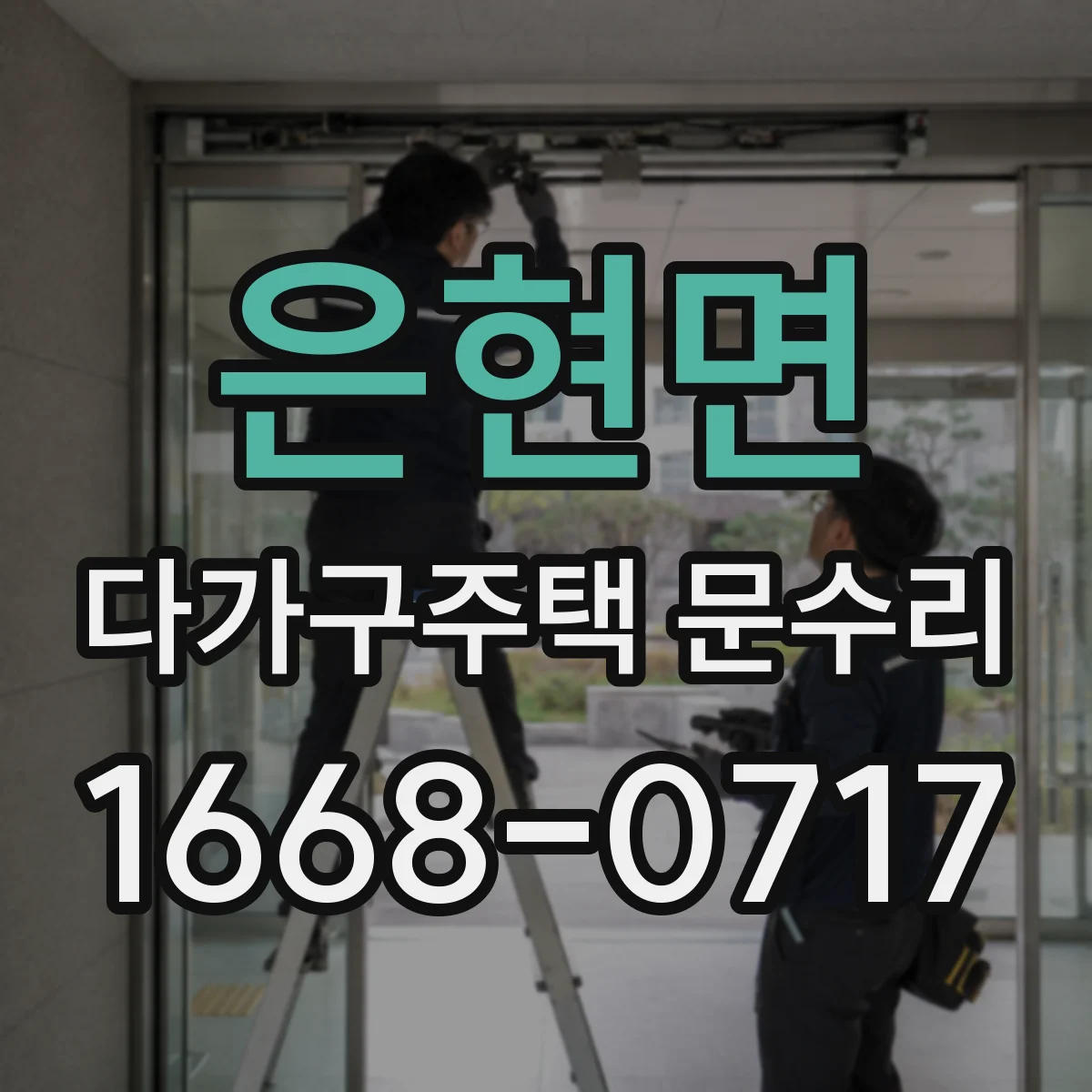 은현면 다가구주택 문수리