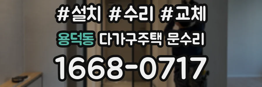 용덕동 다가구주택 문수리