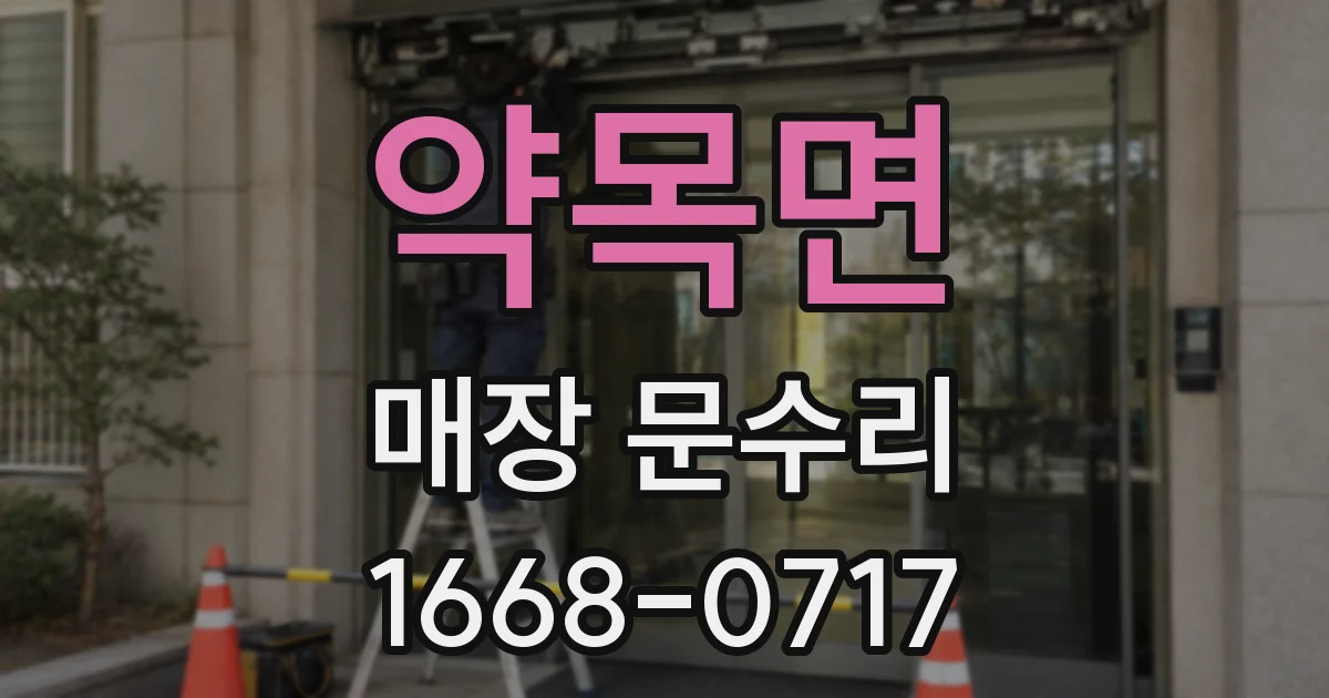 약목면 매장 문수리