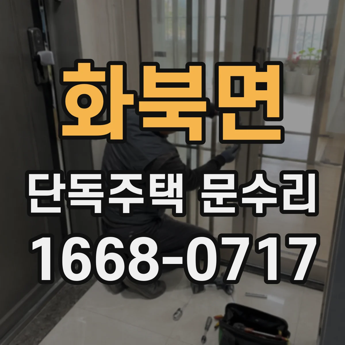 화북면 단독주택 문수리