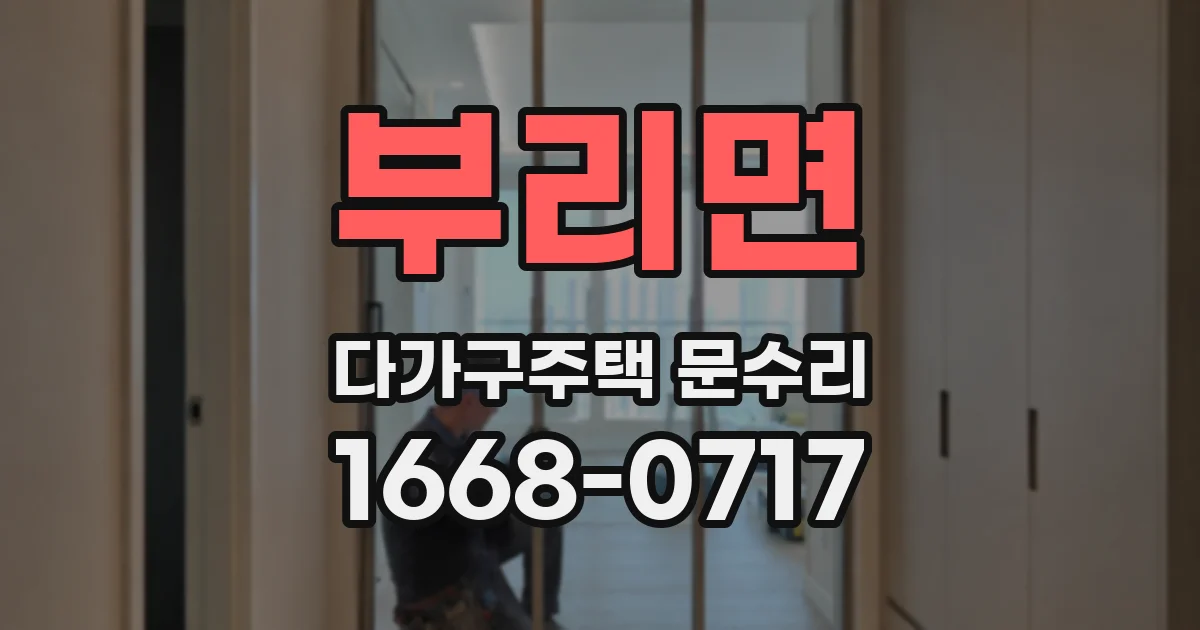 부리면 다가구주택 문수리