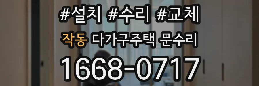 작동 다가구주택 문수리
