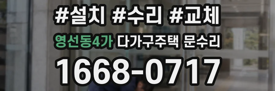 영선동4가 다가구주택 문수리