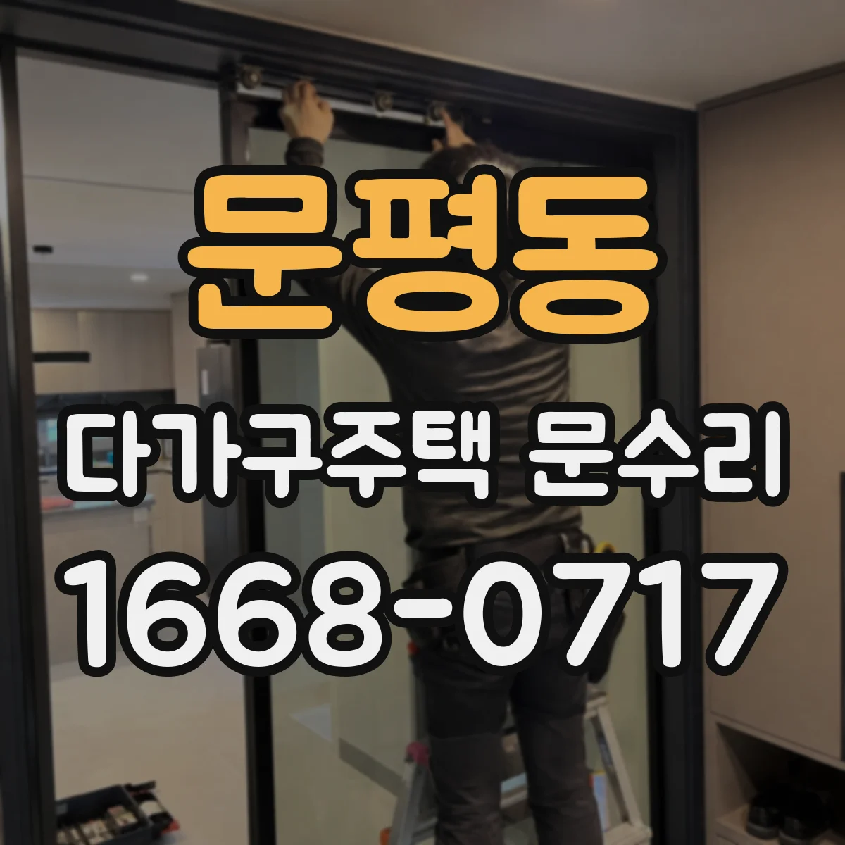 문평동 다가구주택 문수리