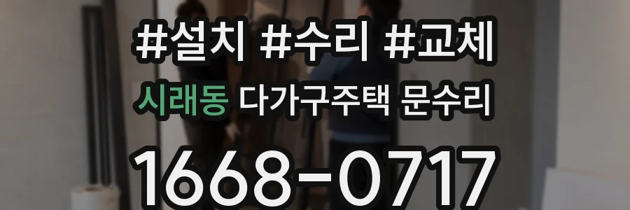 시래동 다가구주택 문수리