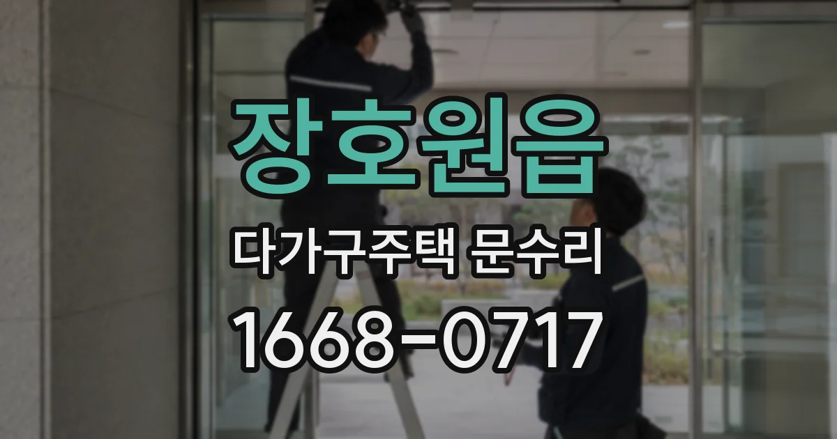 장호원읍 다가구주택 문수리