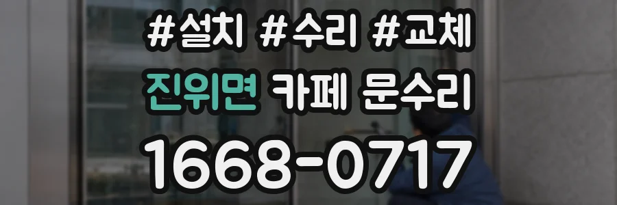 진위면 카페 문수리