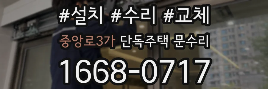 중앙로3가 단독주택 문수리