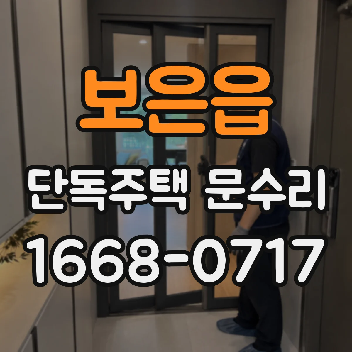 보은읍 단독주택 문수리