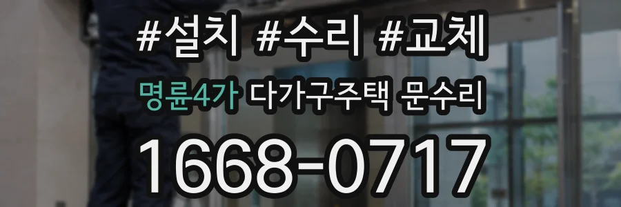 명륜4가 다가구주택 문수리