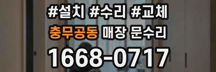 충무공동 매장 문수리