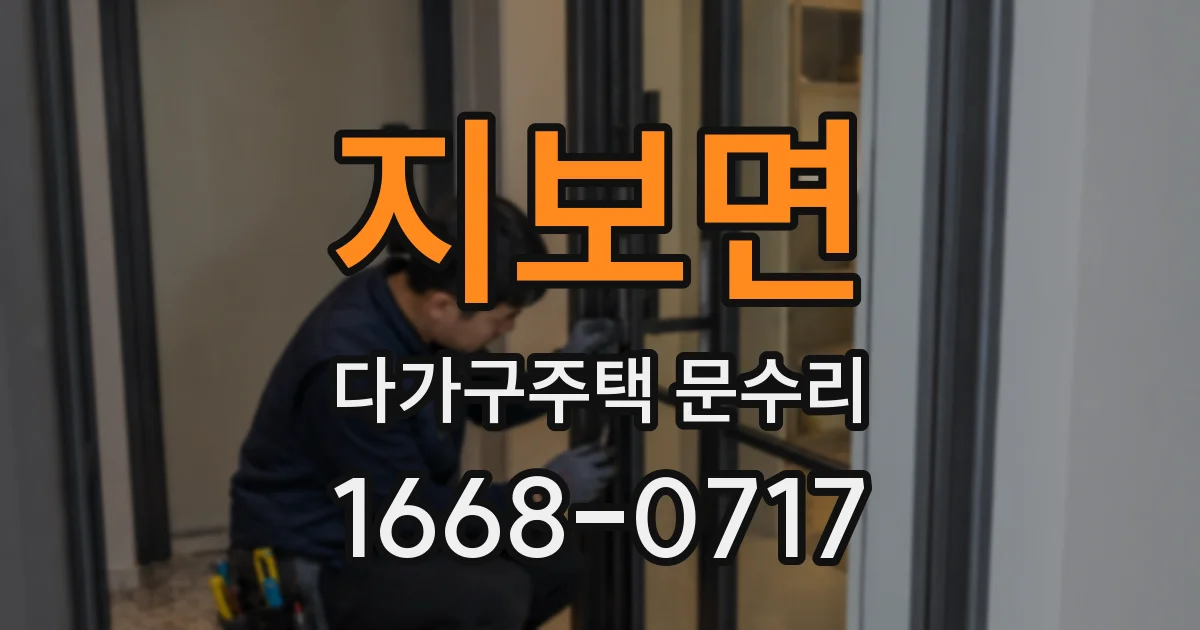 지보면 다가구주택 문수리