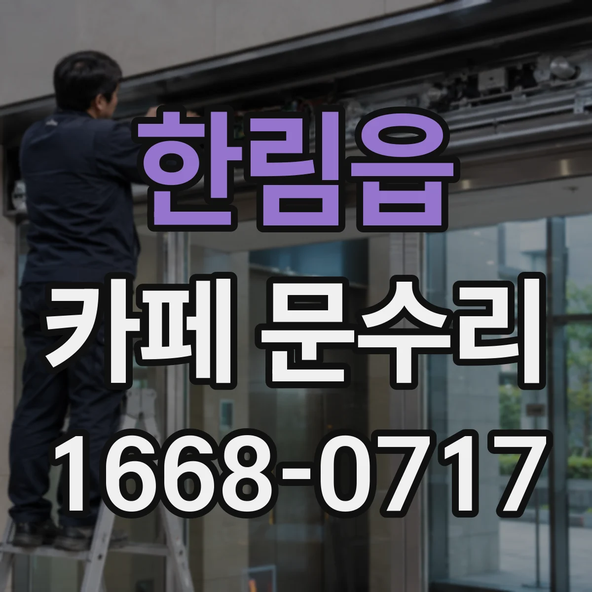 한림읍 카페 문수리