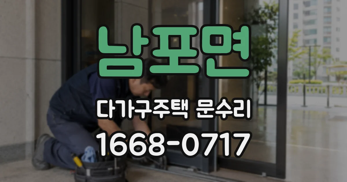 남포면 다가구주택 문수리