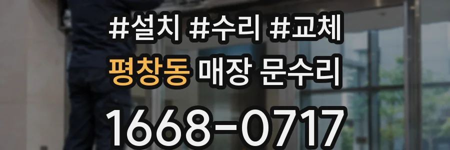 평창동 매장 문수리