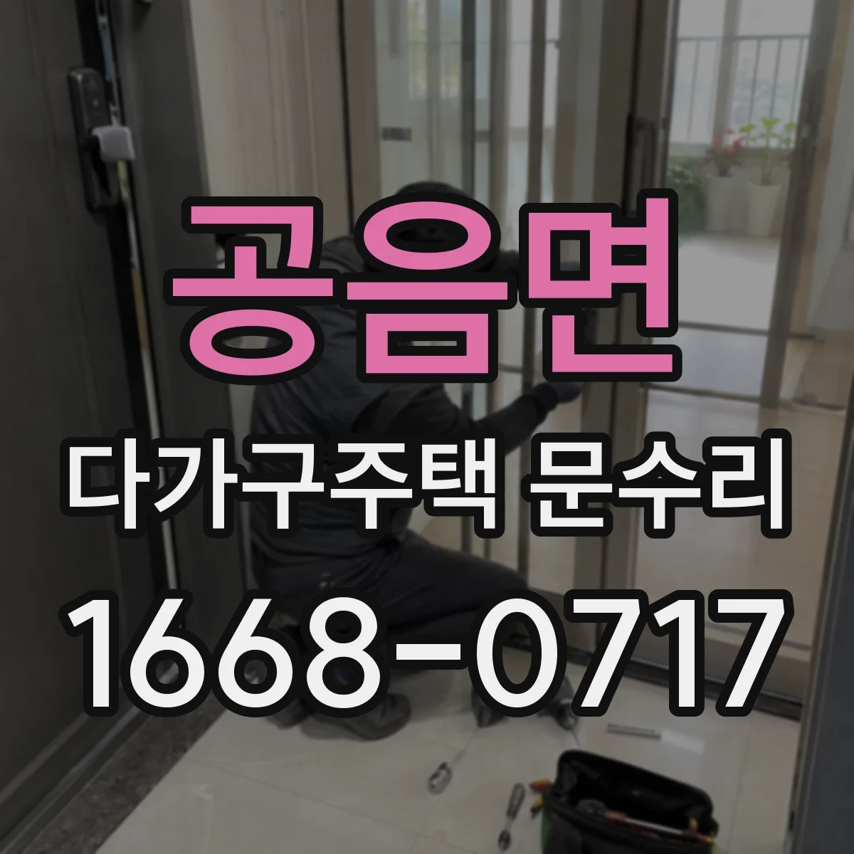 공음면 다가구주택 문수리
