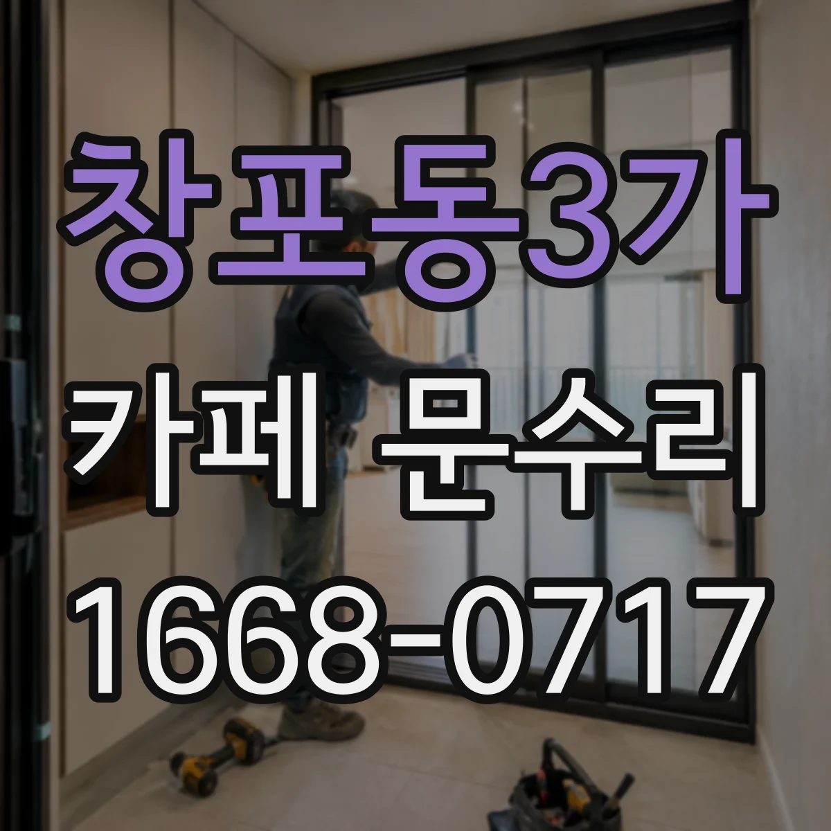 창포동3가 카페 문수리