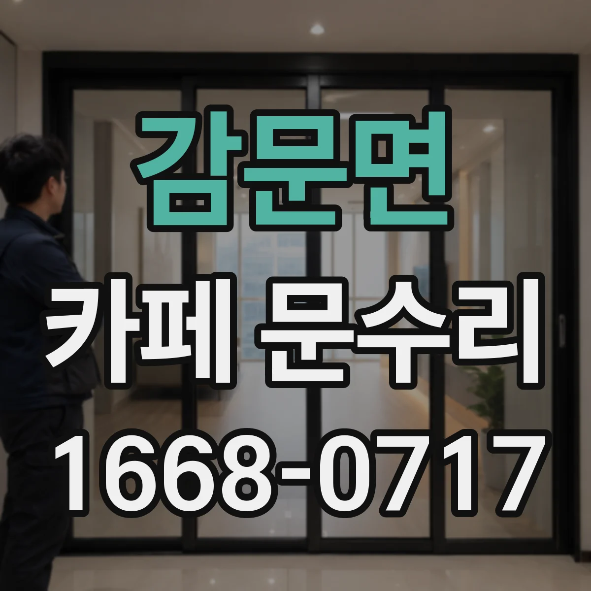 감문면 카페 문수리