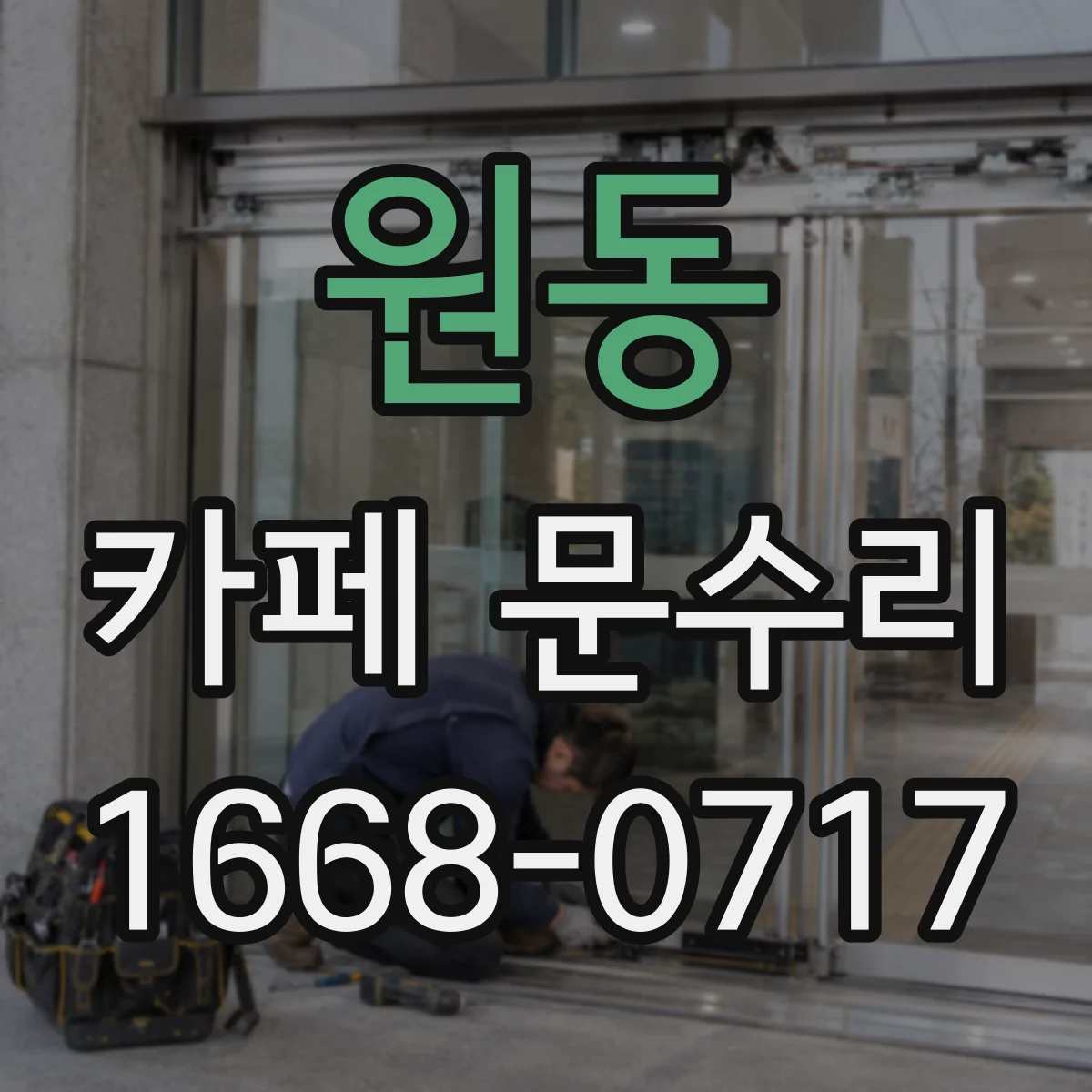 원동 카페 문수리