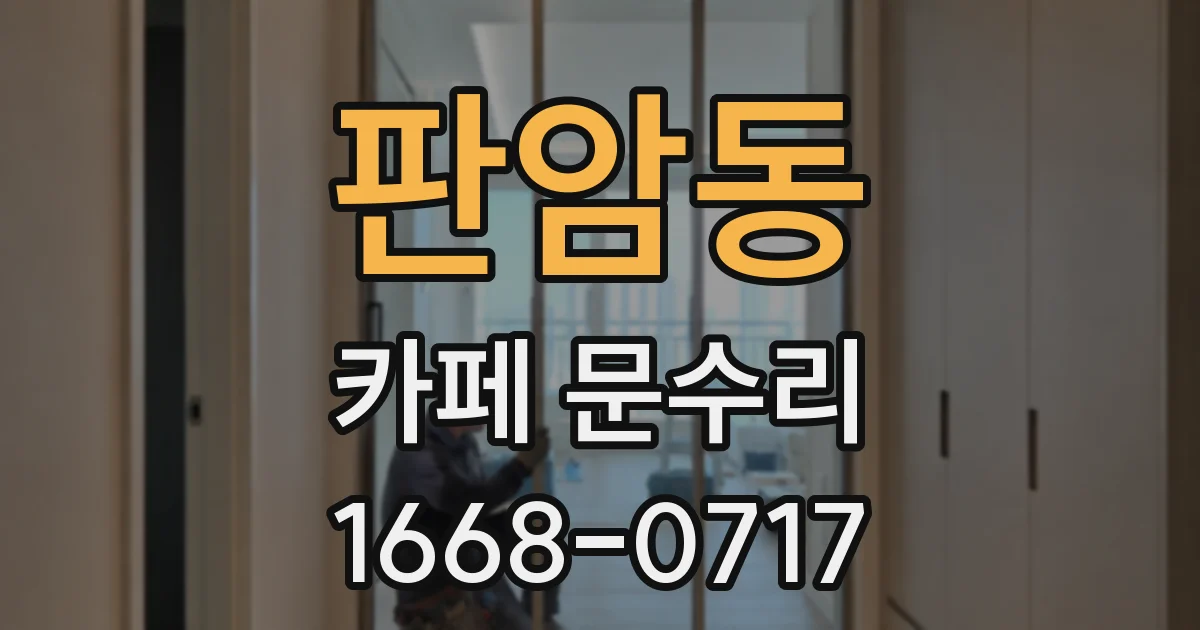 판암동 카페 문수리