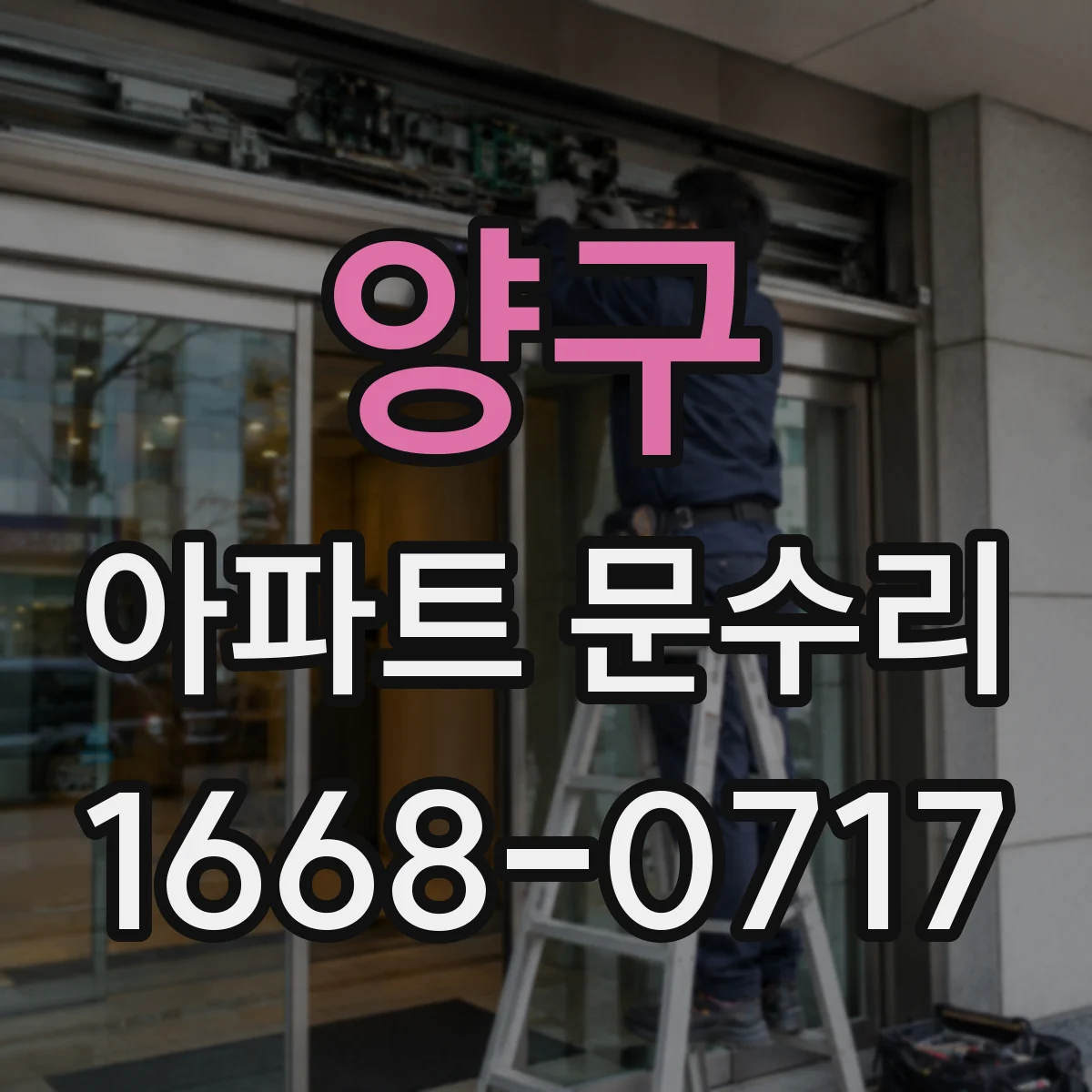 양구 아파트 문수리