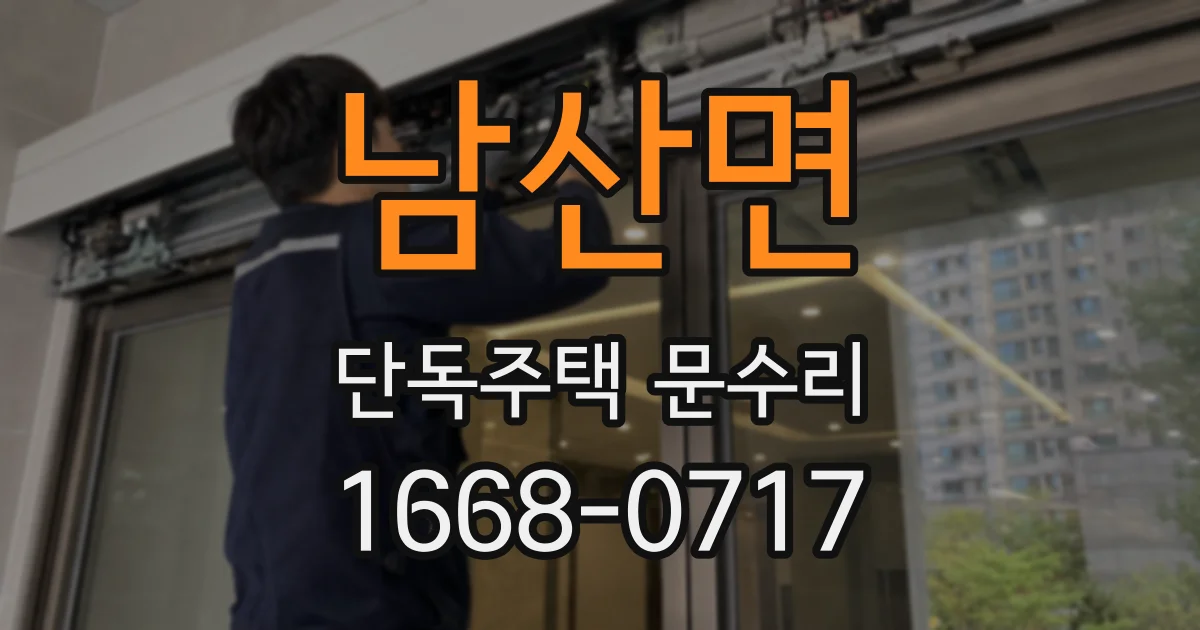 남산면 단독주택 문수리
