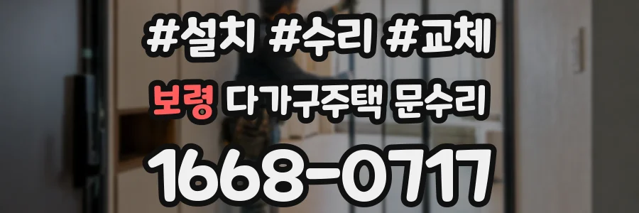 보령 다가구주택 문수리